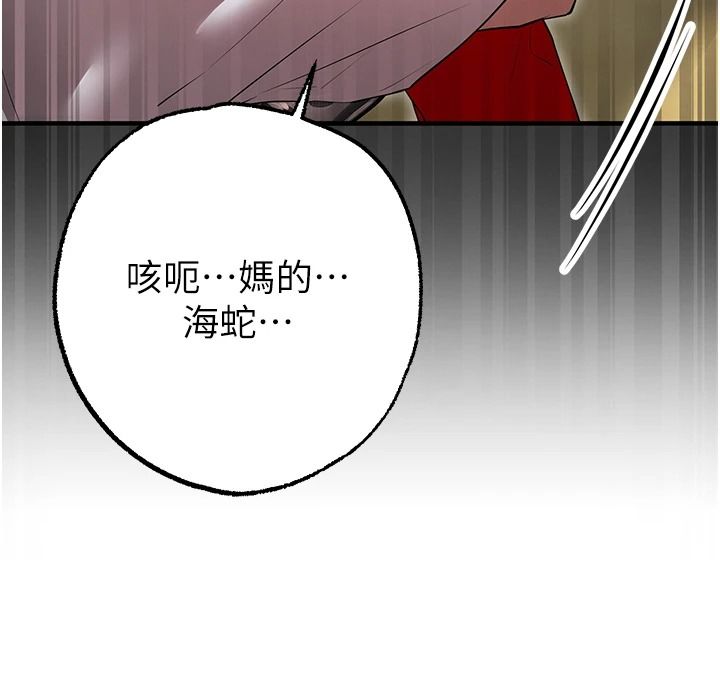 逆转食物链 - 第3話-與人妻的交易 - page 86