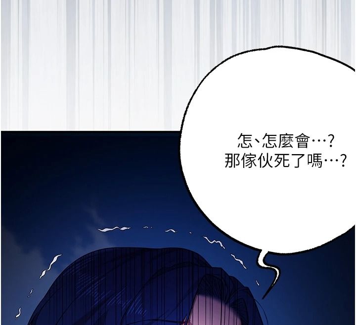 逆转食物链 - 第3話-與人妻的交易 - page 98