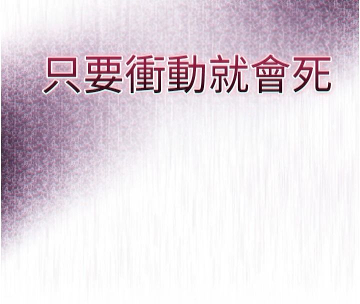 逆转食物链 - 第3話-與人妻的交易 - page 102