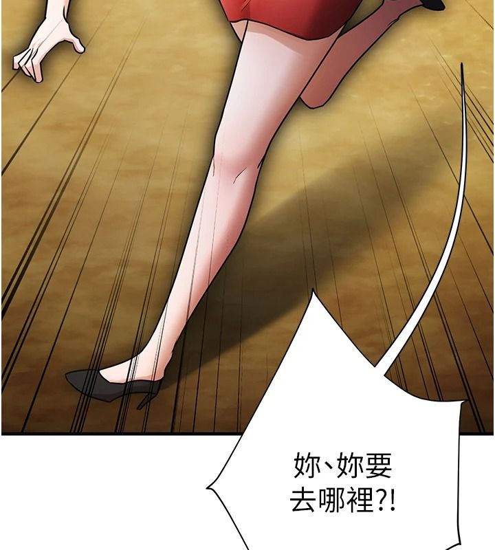 逆转食物链 - 第3話-與人妻的交易 - page 106