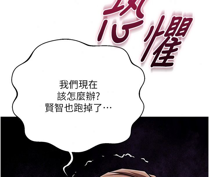 逆转食物链 - 第3話-與人妻的交易 - page 111