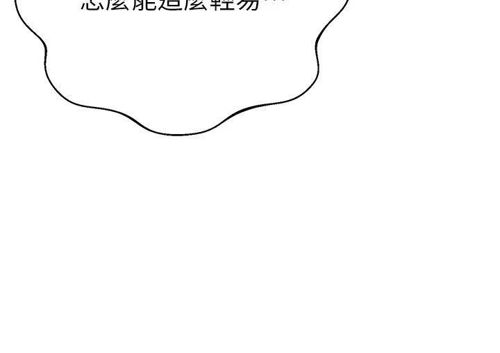 逆转食物链 - 第3話-與人妻的交易 - page 114