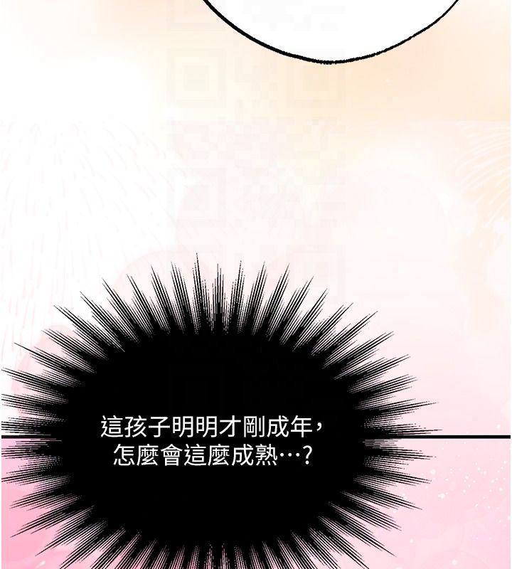 逆转食物链 - 第3話-與人妻的交易 - page 121