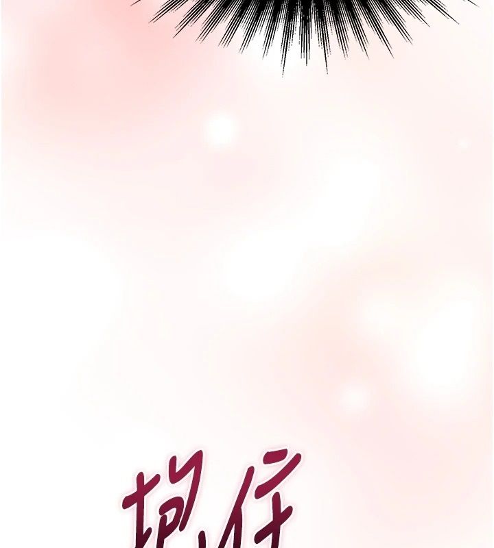 逆转食物链 - 第3話-與人妻的交易 - page 124
