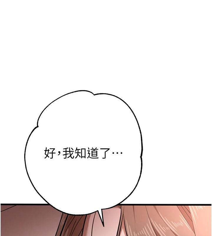 逆转食物链 - 第3話-與人妻的交易 - page 128