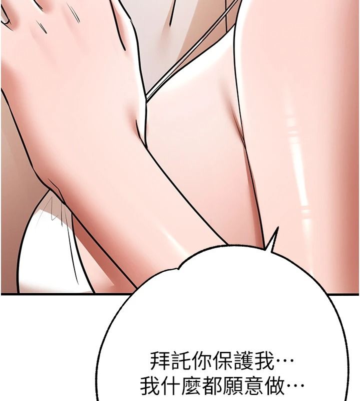逆转食物链 - 第3話-與人妻的交易 - page 130