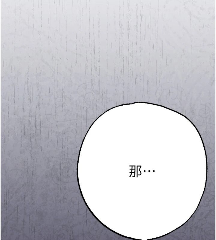 逆转食物链 - 第3話-與人妻的交易 - page 134