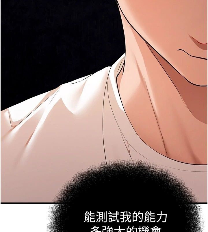逆转食物链 - 第3話-與人妻的交易 - page 137