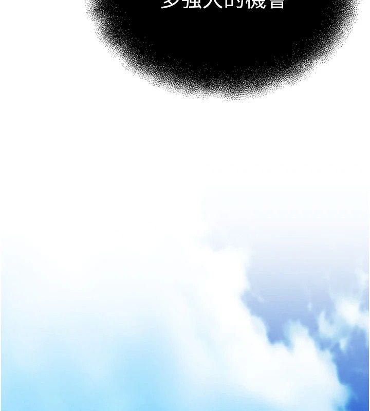 逆转食物链 - 第3話-與人妻的交易 - page 138