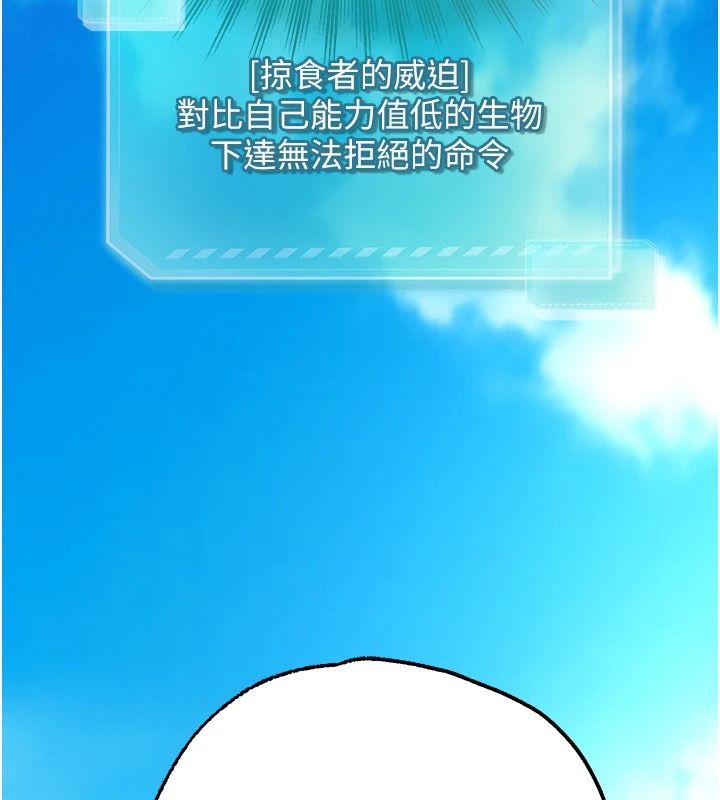 逆转食物链 - 第3話-與人妻的交易 - page 140