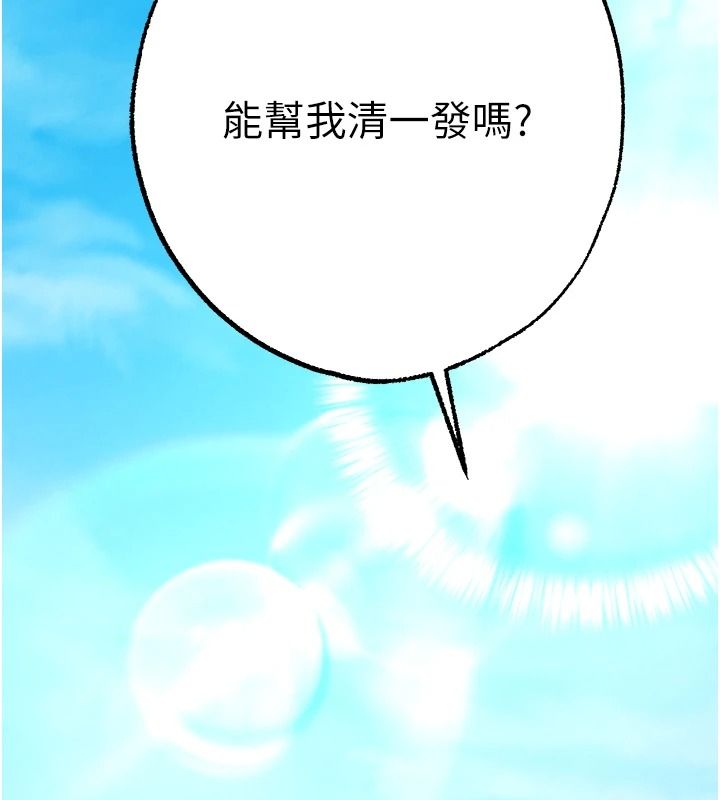 逆转食物链 - 第3話-與人妻的交易 - page 141