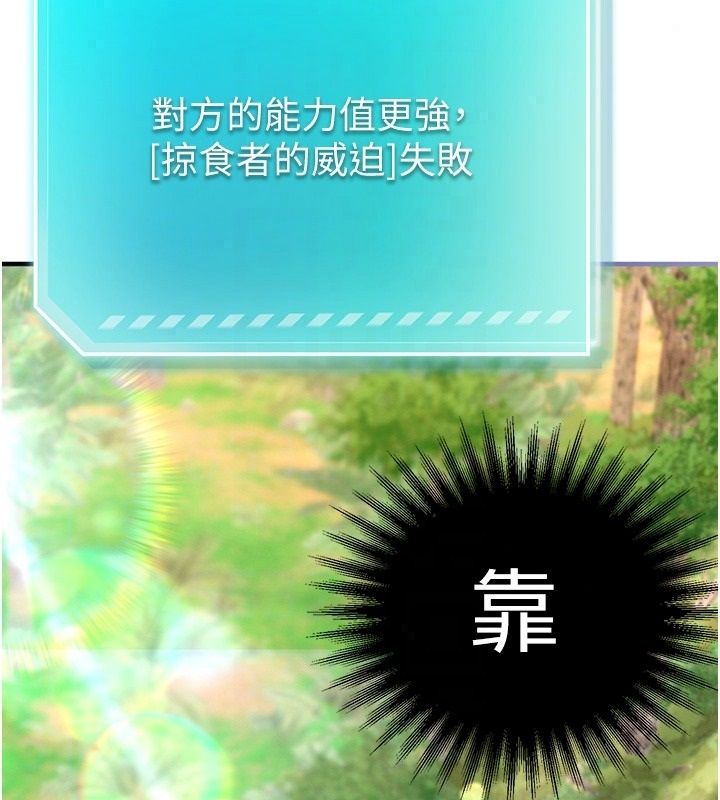 逆转食物链 - 第3話-與人妻的交易 - page 148