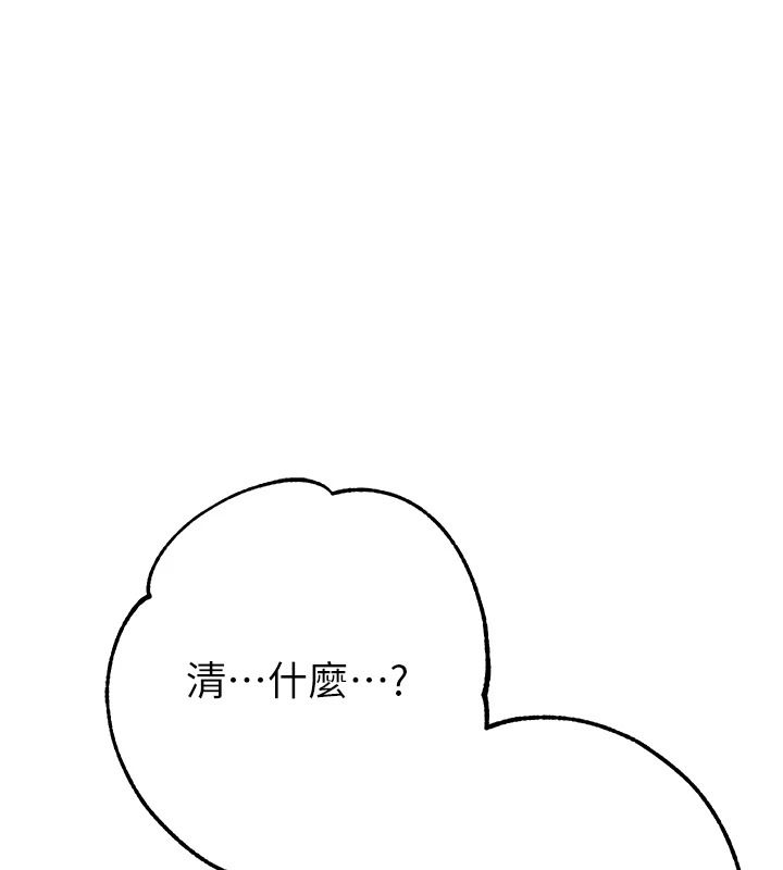 逆转食物链 - 第3話-與人妻的交易 - page 152