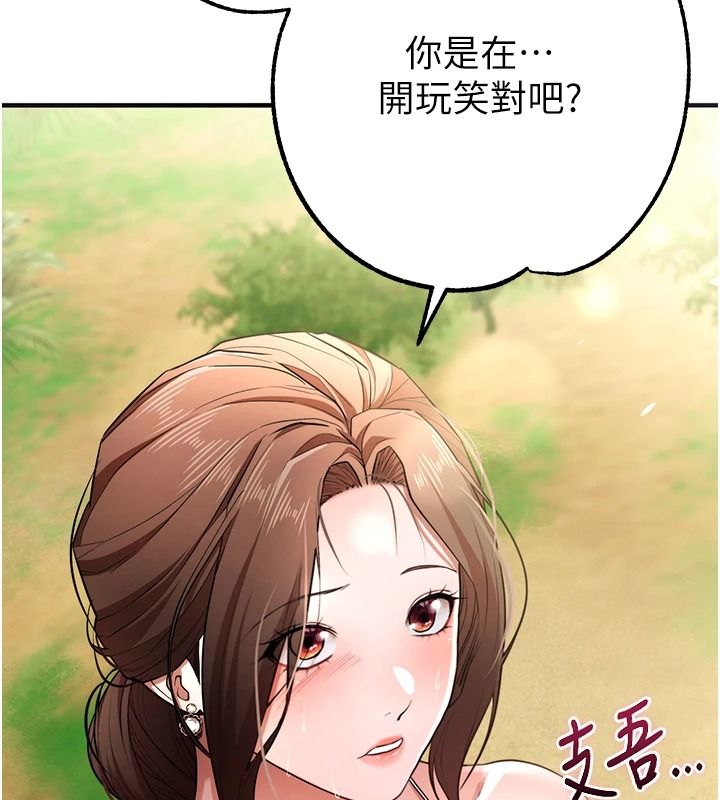 逆转食物链 - 第3話-與人妻的交易 - page 153