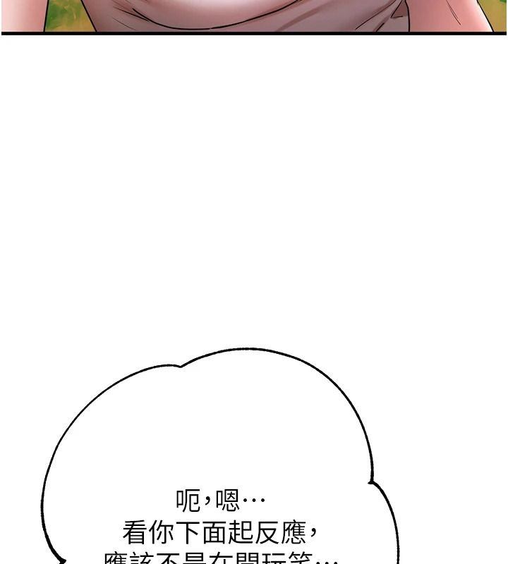 逆转食物链 - 第3話-與人妻的交易 - page 155