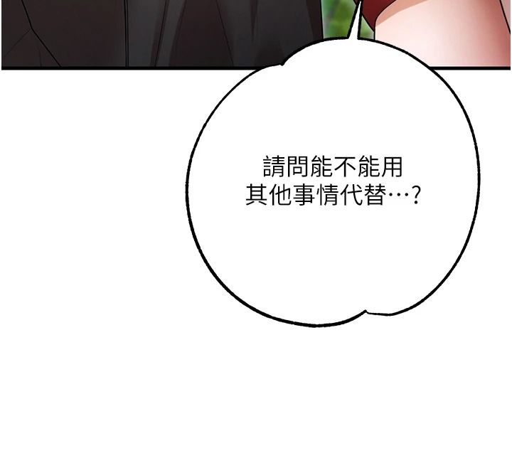 逆转食物链 - 第3話-與人妻的交易 - page 158
