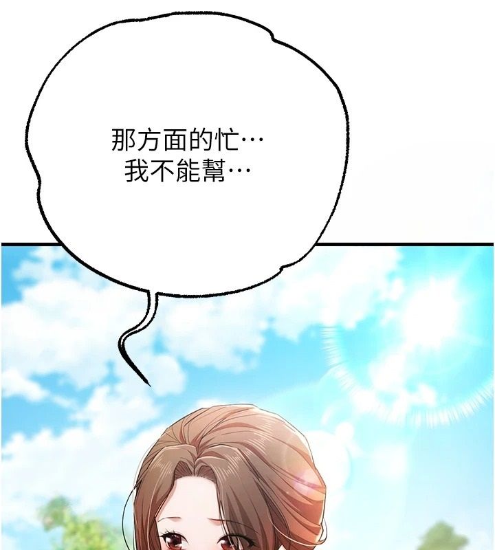 逆转食物链 - 第3話-與人妻的交易 - page 160