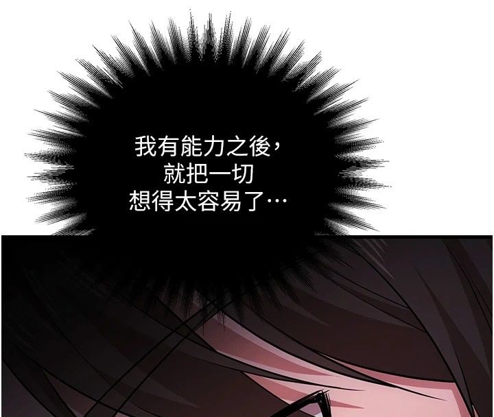 逆转食物链 - 第3話-與人妻的交易 - page 163