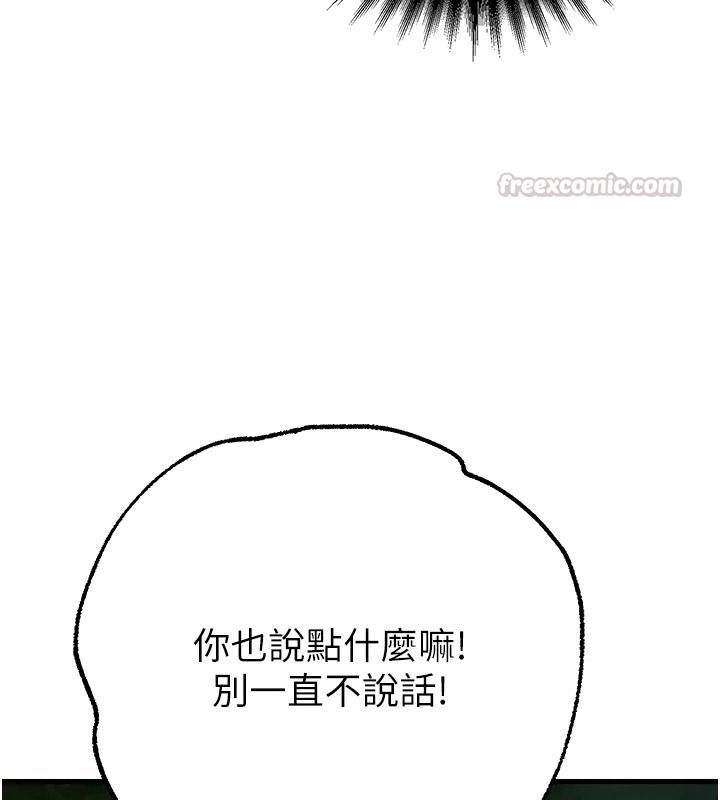 逆转食物链 - 第3話-與人妻的交易 - page 165