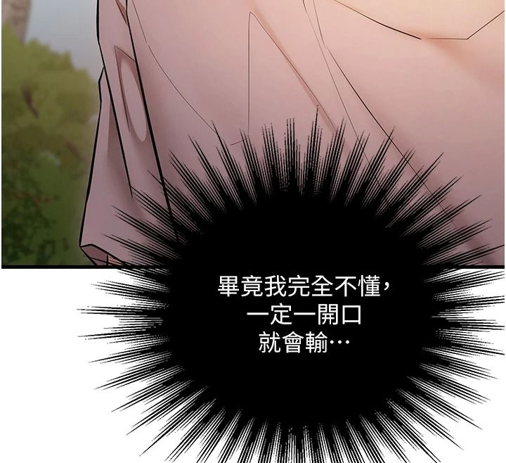 逆转食物链 - 第3話-與人妻的交易 - page 171