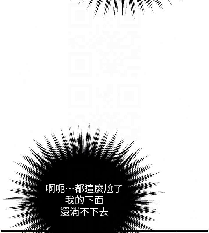 逆转食物链 - 第3話-與人妻的交易 - page 172