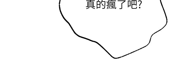 逆转食物链 - 第3話-與人妻的交易 - page 176