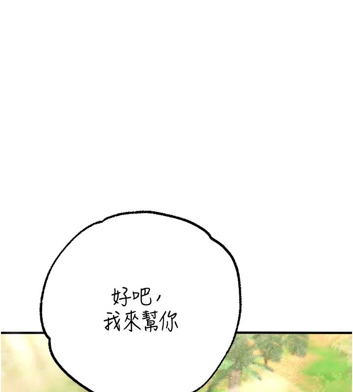 逆转食物链 - 第3話-與人妻的交易 - page 178