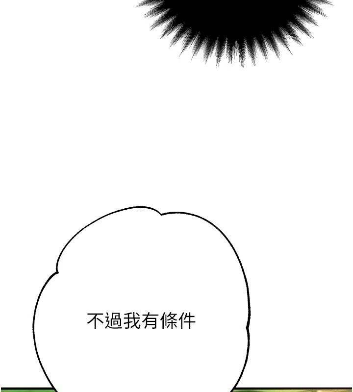 逆转食物链 - 第3話-與人妻的交易 - page 181