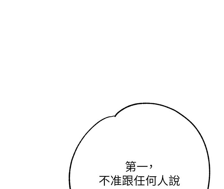 逆转食物链 - 第3話-與人妻的交易 - page 184