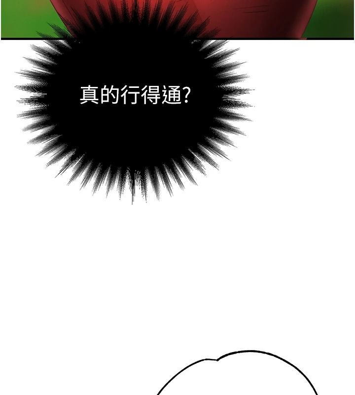 逆转食物链 - 第3話-與人妻的交易 - page 187