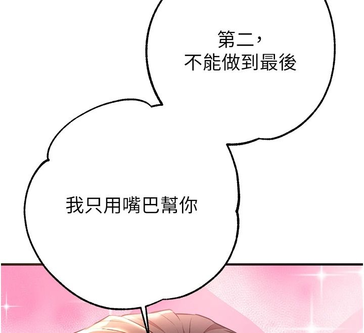 逆转食物链 - 第3話-與人妻的交易 - page 188