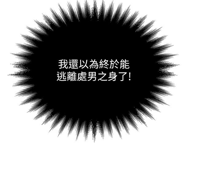 逆转食物链 - 第3話-與人妻的交易 - page 191
