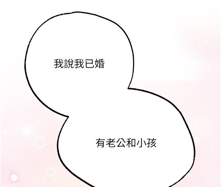 逆转食物链 - 第3話-與人妻的交易 - page 199