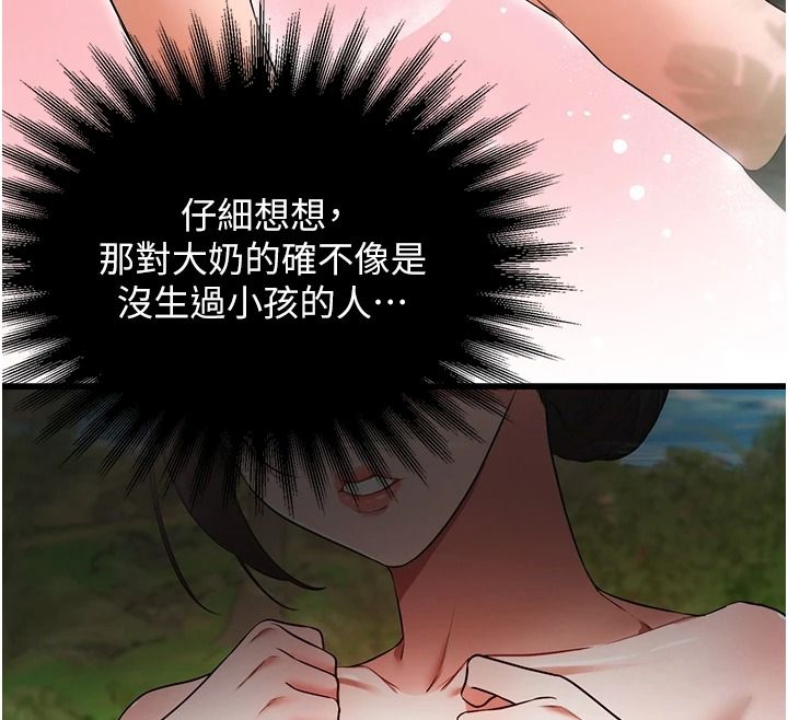 逆转食物链 - 第3話-與人妻的交易 - page 203