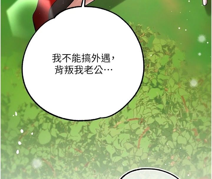 逆转食物链 - 第3話-與人妻的交易 - page 209