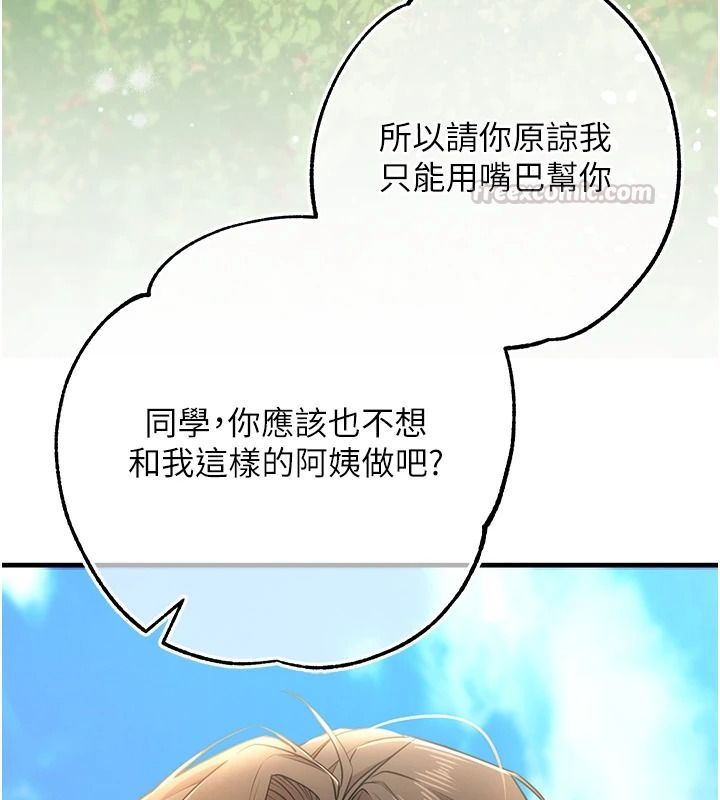 逆转食物链 - 第3話-與人妻的交易 - page 210