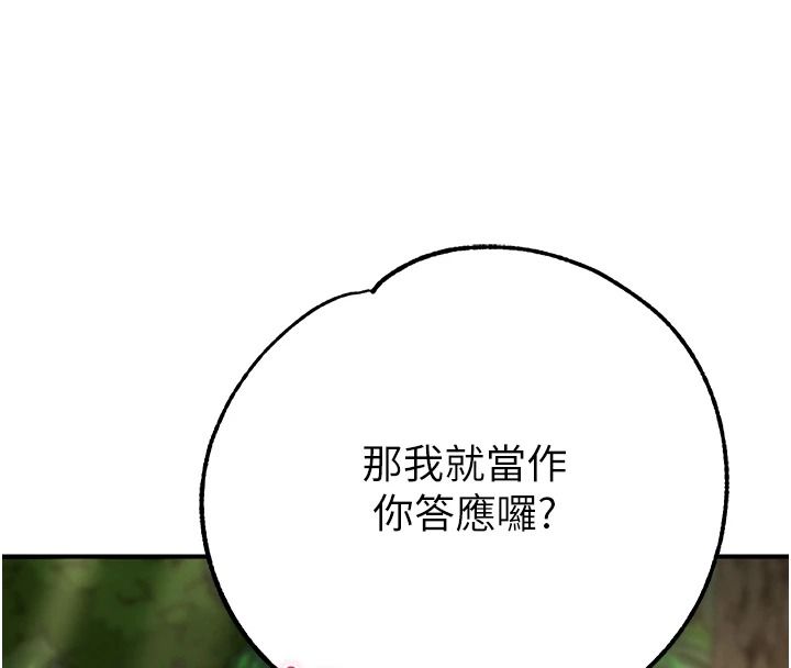 逆转食物链 - 第3話-與人妻的交易 - page 213