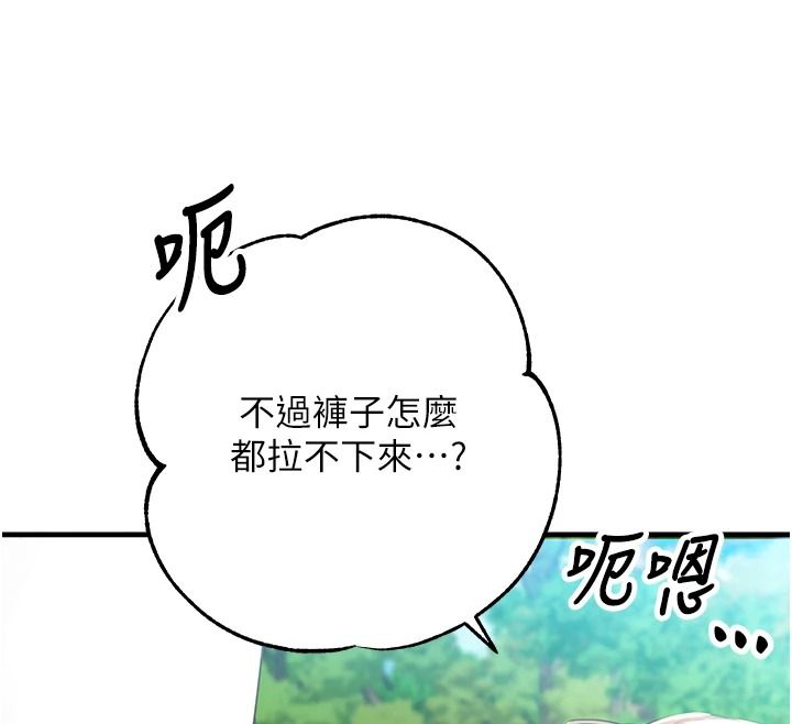 逆转食物链 - 第3話-與人妻的交易 - page 217