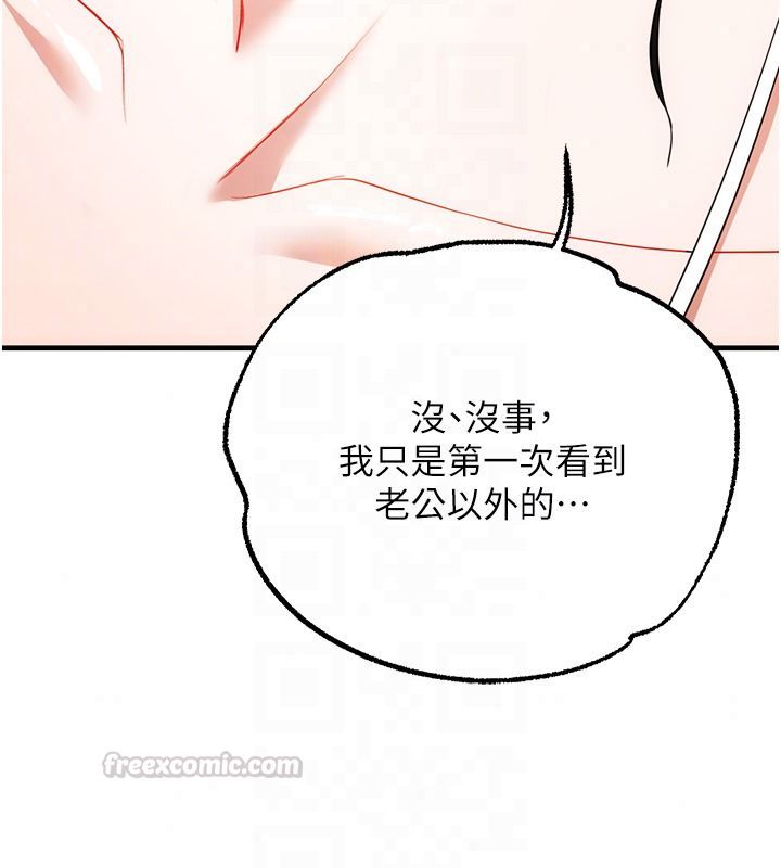 逆转食物链 - 第3話-與人妻的交易 - page 225