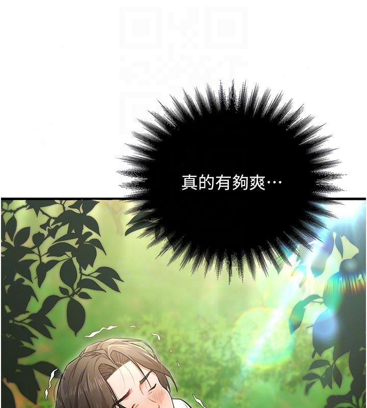 逆转食物链 - 第3話-與人妻的交易 - page 233