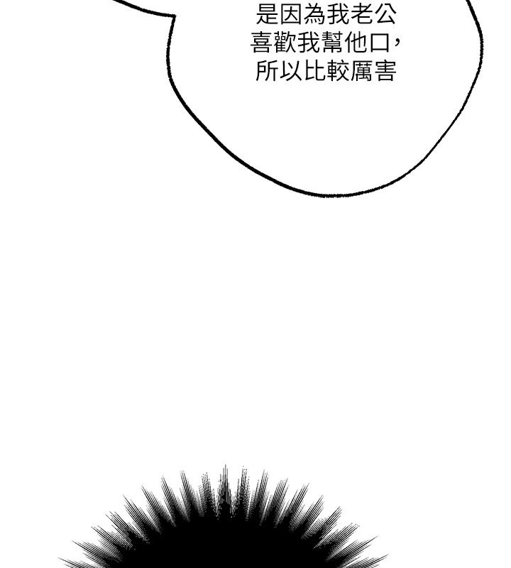 逆转食物链 - 第3話-與人妻的交易 - page 239