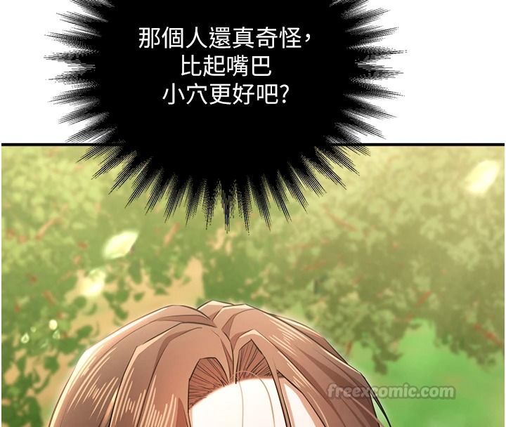 逆转食物链 - 第3話-與人妻的交易 - page 240
