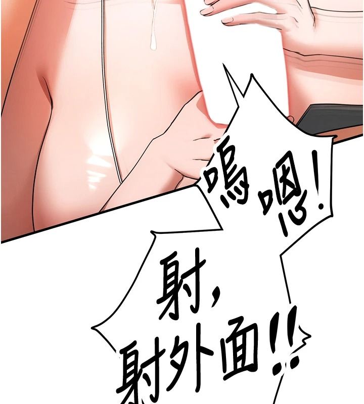 逆转食物链 - 第3話-與人妻的交易 - page 245