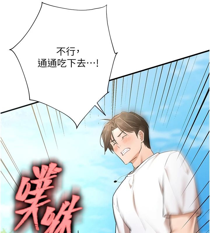 逆转食物链 - 第3話-與人妻的交易 - page 247