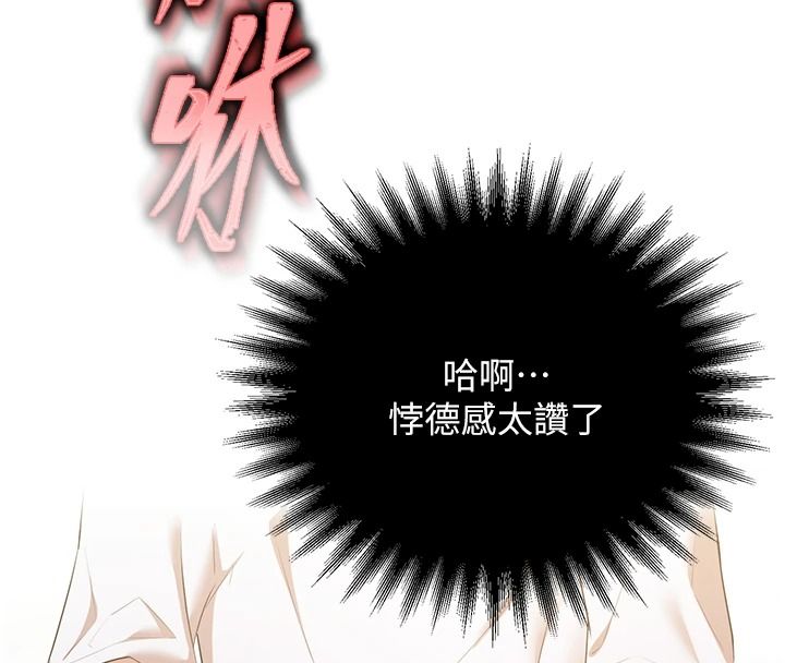逆转食物链 - 第3話-與人妻的交易 - page 250