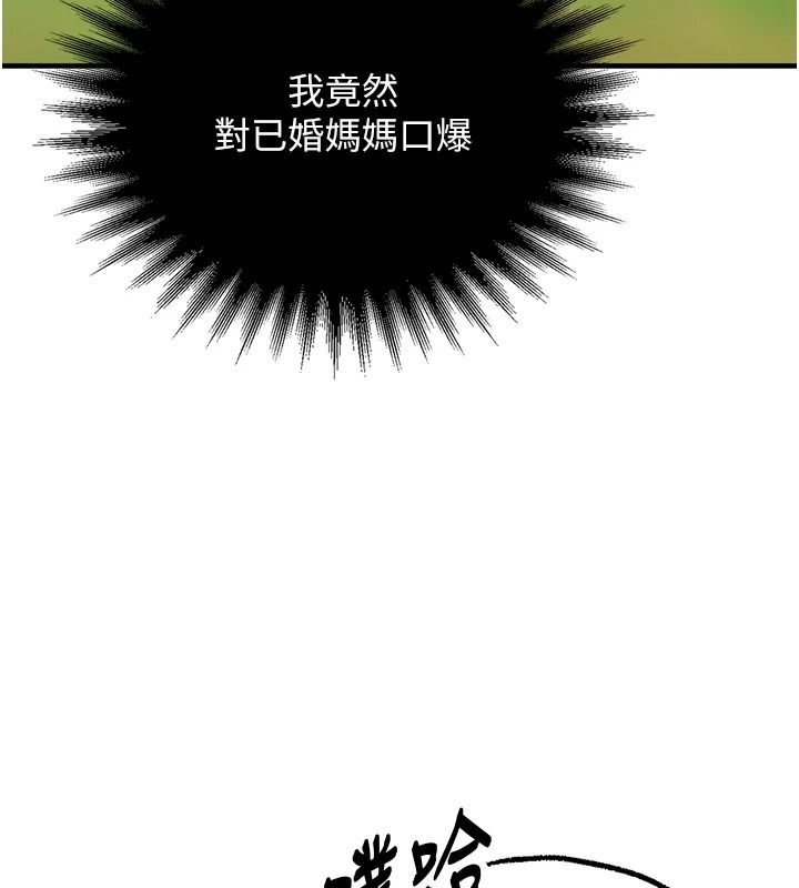 逆转食物链 - 第3話-與人妻的交易 - page 253