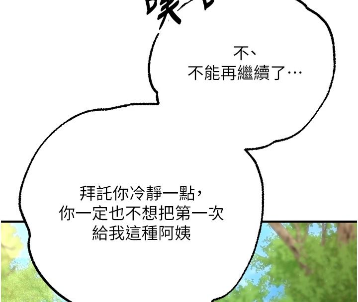 逆转食物链 - 第3話-與人妻的交易 - page 254