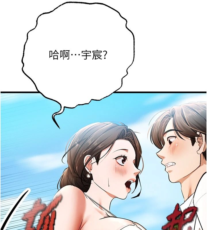 逆转食物链 - 第3話-與人妻的交易 - page 260