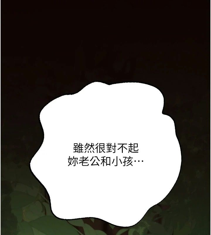 逆转食物链 - 第3話-與人妻的交易 - page 266