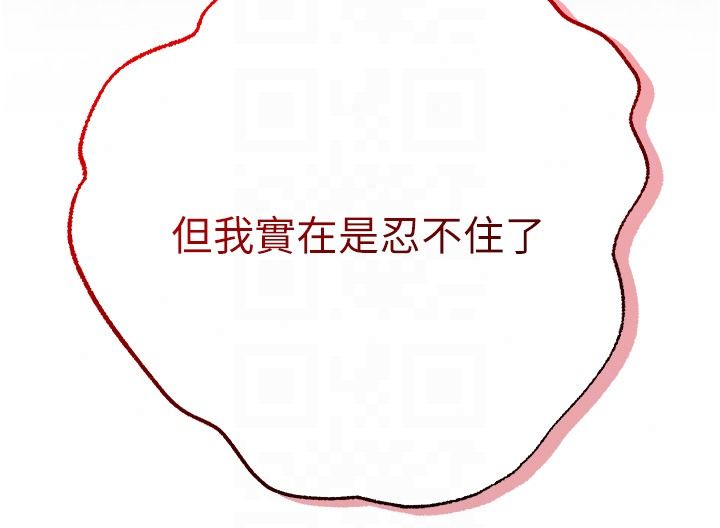 逆转食物链 - 第3話-與人妻的交易 - page 270